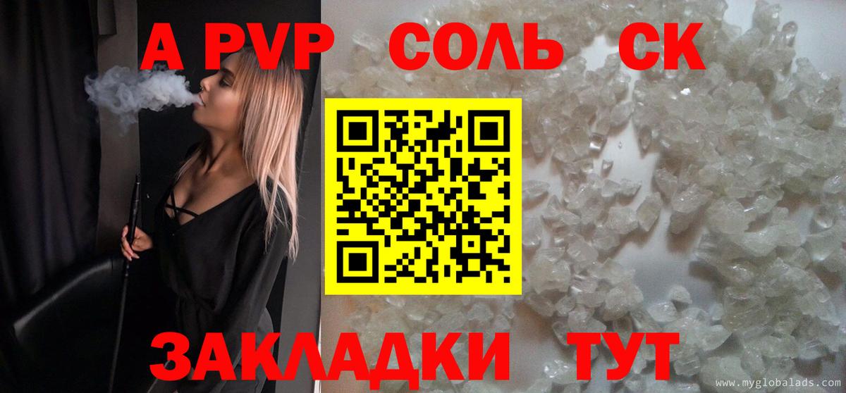 A PVP Crystall  Вход с VPN  A PVP кристаллы  даркнет сайт  A-PVP Соль  Киселёвск  A PVP 