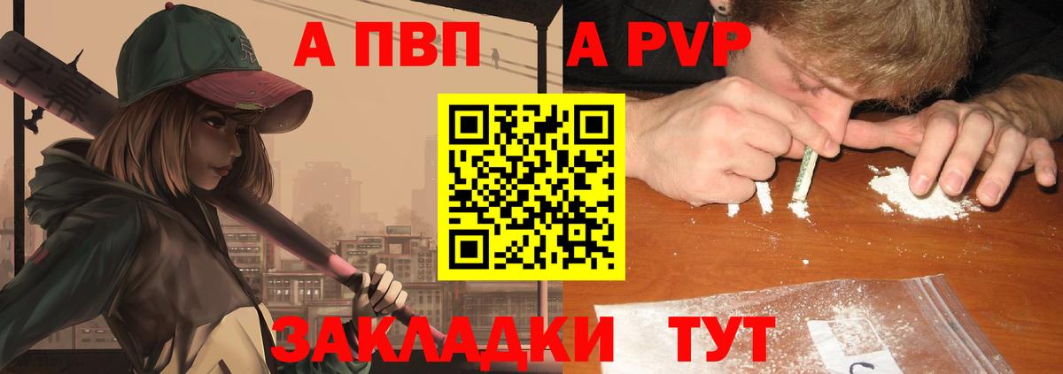Альфа ПВП мука Киселёвск