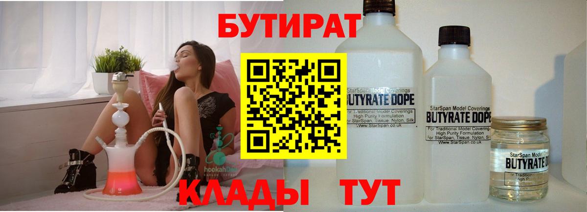 Бутират 99% Киселёвск