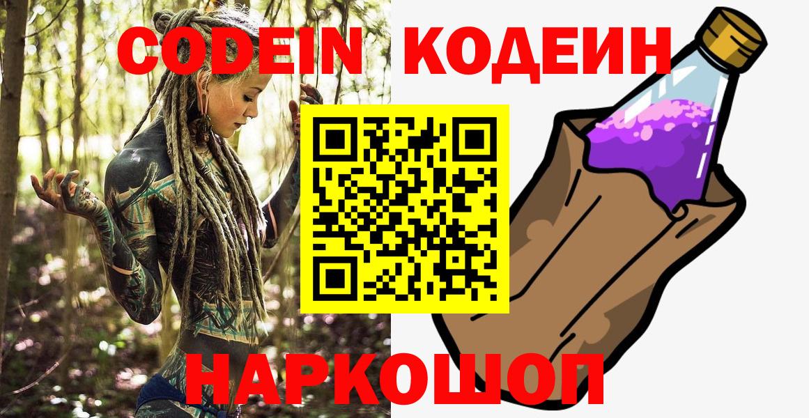 Кодеин напиток Lean (лин) Киселёвск