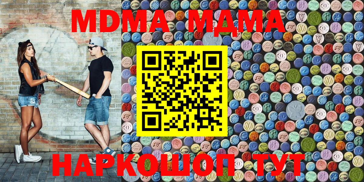 MDMA молли  MDMA  Киселёвск  Вход с VPN 