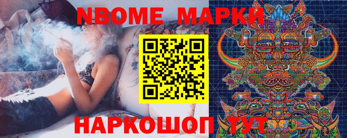 Киселёвск  Марки N-bome  Вход с VPN  Наркотические марки 1500мкг 